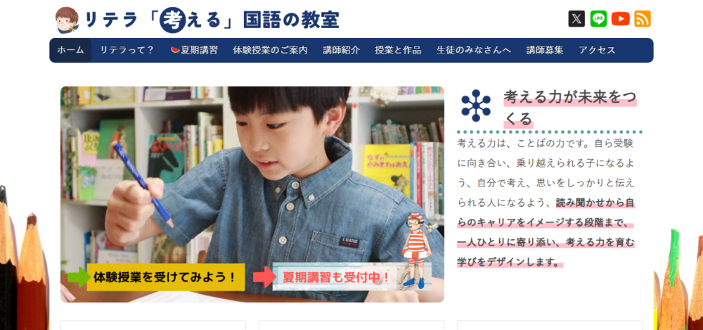 リテラ「考える」国語の教室の公式サイト