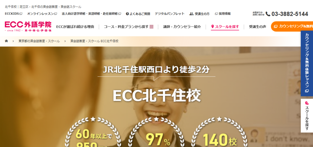 ECC外語学院 北千住校の公式サイト
