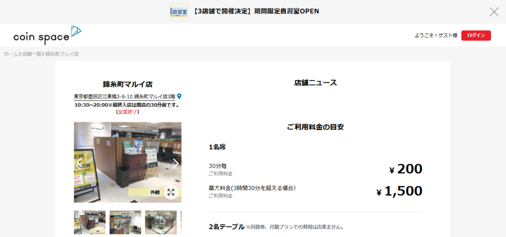 coin space コインスペース 錦糸町マルイ店の公式サイト