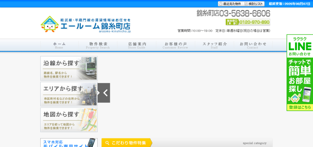エールーム錦糸町店の公式サイト