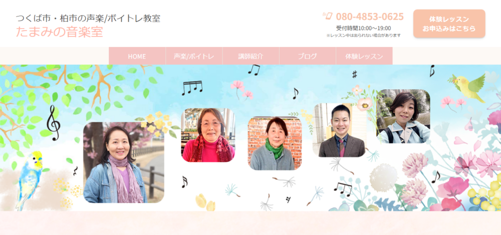 たまみの音楽室 つくば教室 声楽 ボイトレの公式サイト