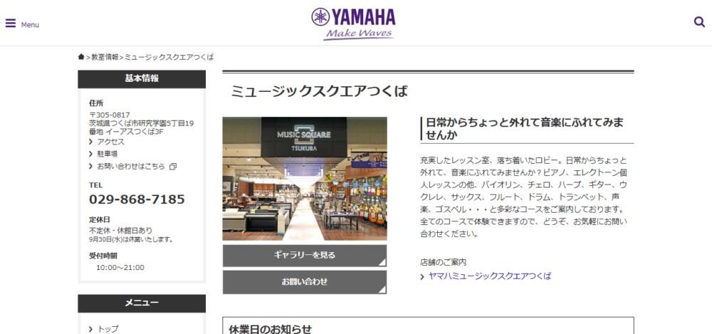 ミュージックスクエアつくば ヤマハミュージック（ヤマハ音楽教室・ヤマハミュージックレッスン・ヤマハ英語教室）の公式サイト