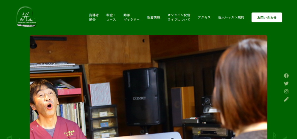 ピアッツァ・アルテ音楽教室の公式サイト