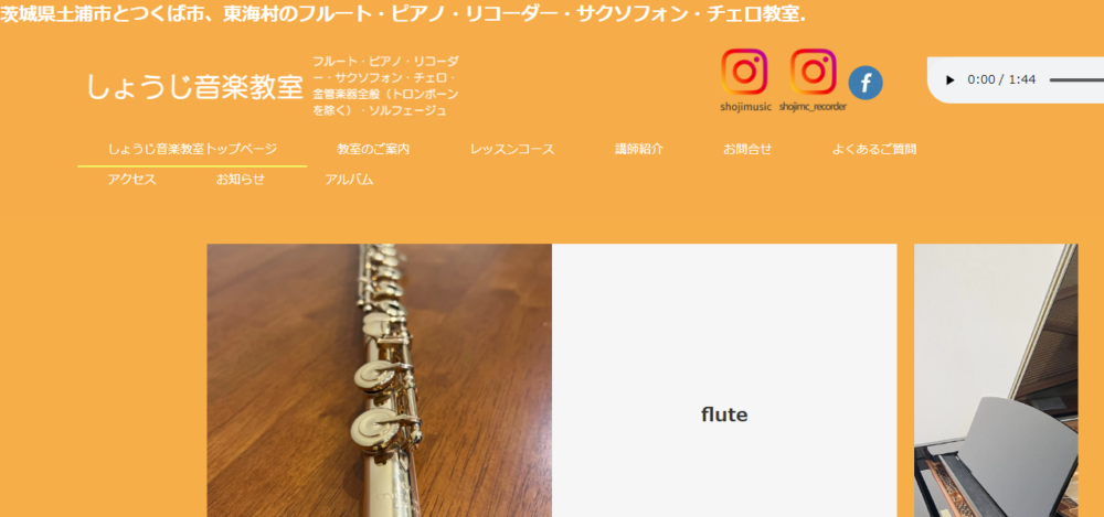 しょうじ音楽教室つくば校の公式サイト