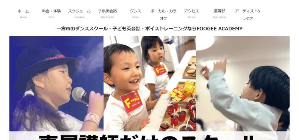 フージーアカデミーの公式サイト