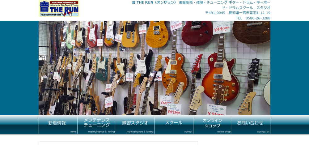 音 THE RUNの公式サイト