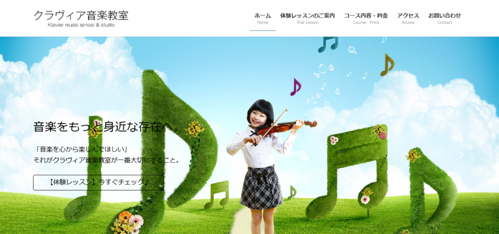 クラヴィア音楽教室の公式サイト