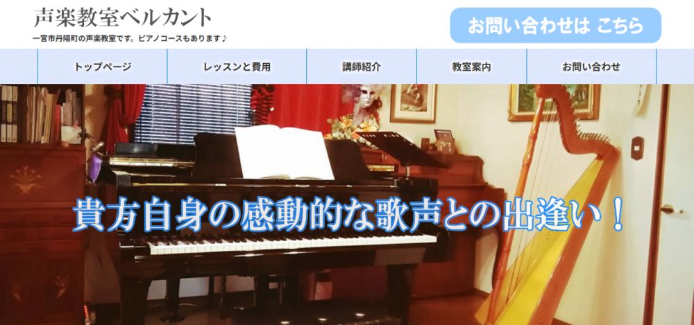声楽教室ベルカントの公式サイト
