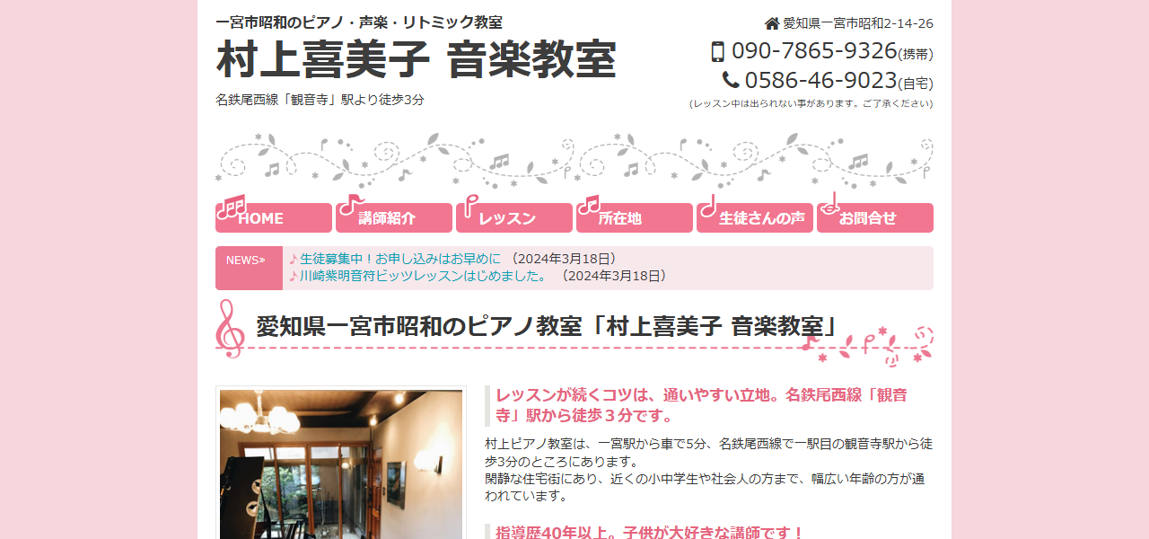 村上喜美子音楽教室の公式サイト