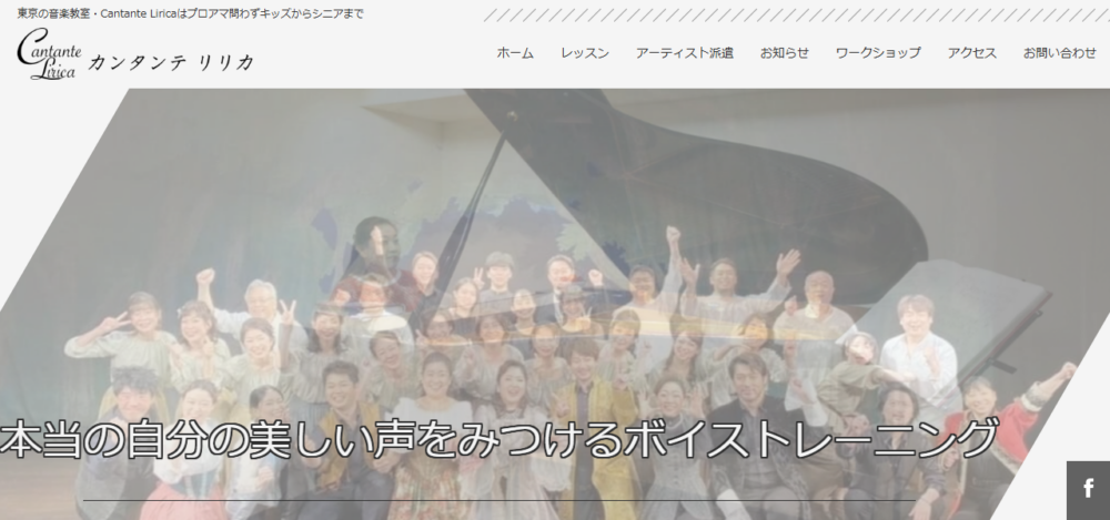 Cantante Lirica(カンタンテリリカ) 東京中野音楽教室の公式サイト