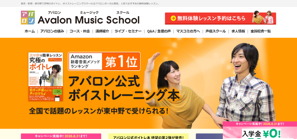 アバロンミュージックスクール 東中野校の公式サイト