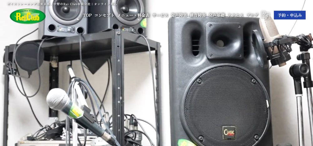 発声治療室レイクラブの公式サイト