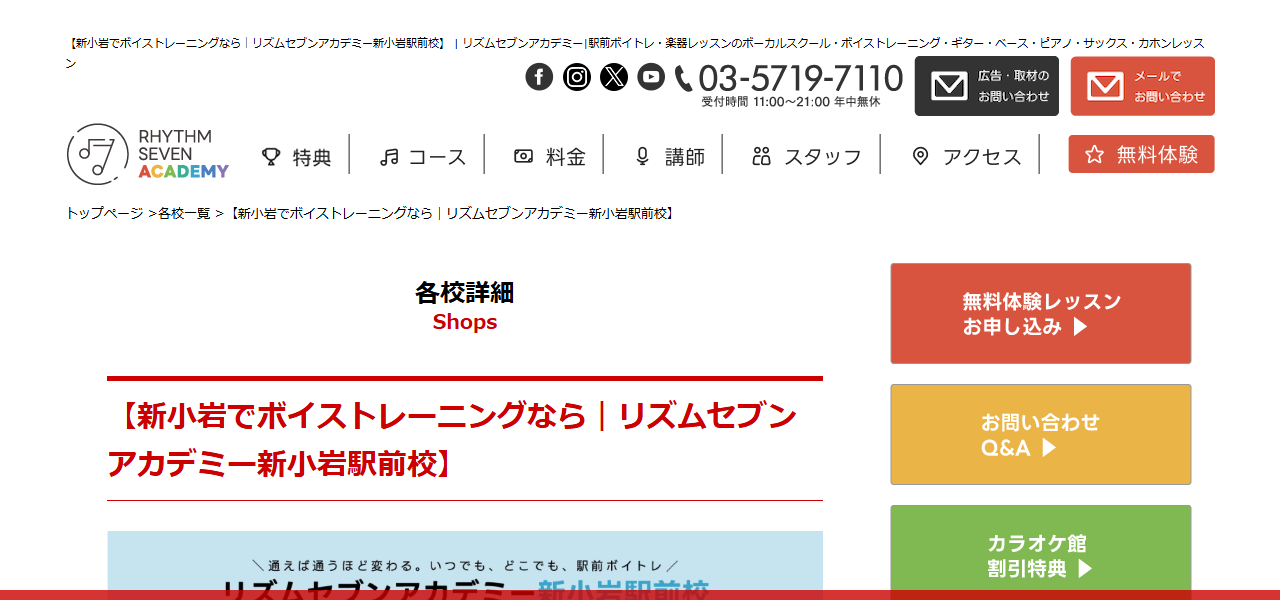 ボイストレーニング リズムセブンアカデミー 新小岩駅前校の公式サイト