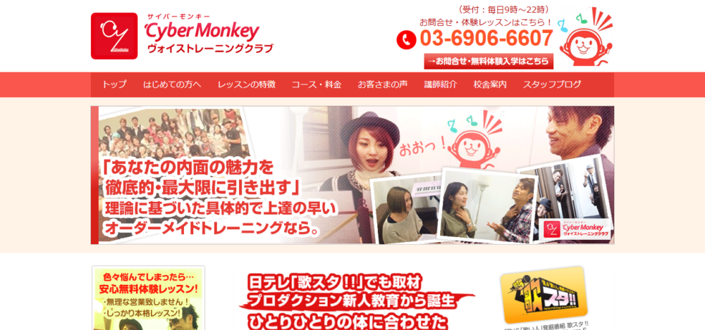 Cyber Monkey ヴォイストレーニングクラブの公式サイト