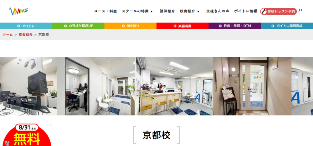 VERY MERRY MUSIC SCHOOL 京都校の公式サイト