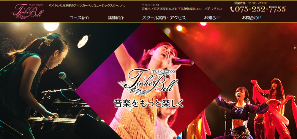 ティンカーベルミュージックスクールの公式サイト