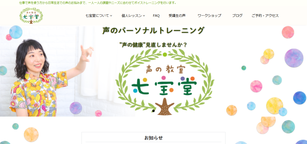 声の教室 七宝堂（ボイストレーニング）の公式サイト