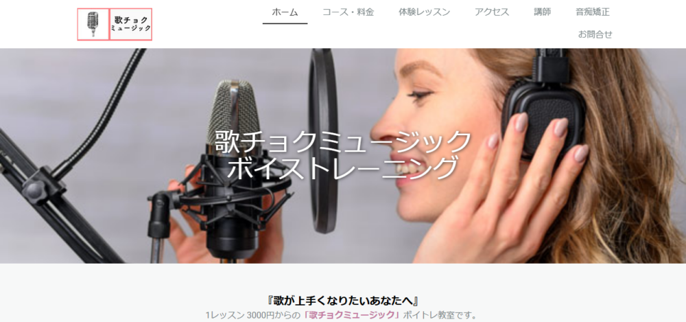歌チョクミュージックの公式サイト