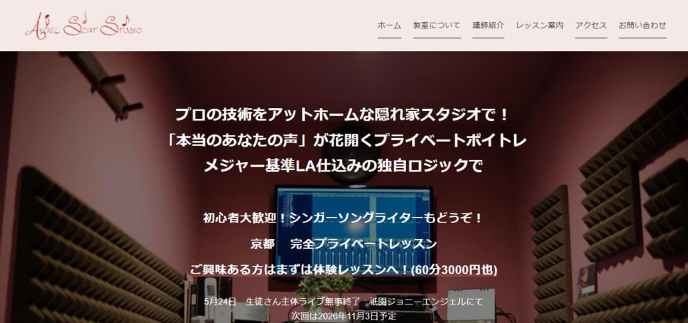 Angel Scat 谷口守ボーカルレッスンの公式サイト