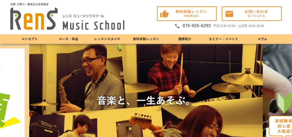 レンスミュージックスクール河原町校の公式サイト